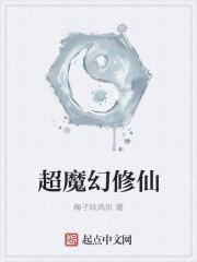 魔修类修真