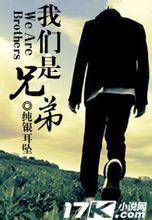 我们是兄弟三部曲