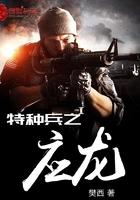 特种兵龙隐