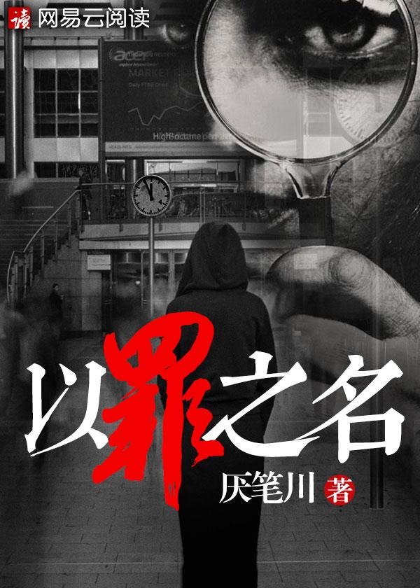以罪之名1破解版金手指