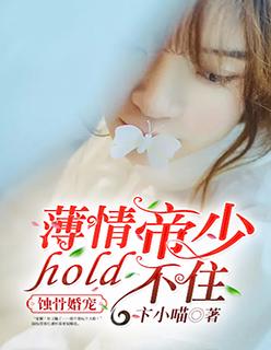 蚀骨情深帝少太难惹