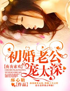 夜夜燃情