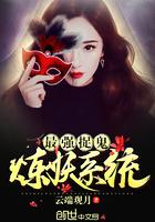 最强抓鬼系统