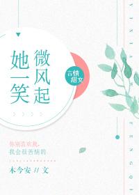 她微笑着