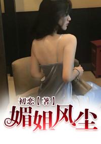 媚姐什么意思