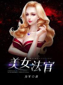 审判者ryona