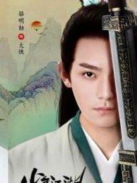 少年江湖物语怎么样
