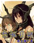 崩坏星河结局女主