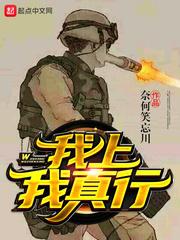 我上我真行全本zip