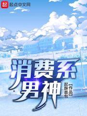 消费系男神300到301