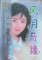 风中奇缘迪丽热巴第几集出场