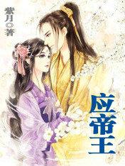 应帝王全文免费阅读