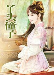 丫头儿是什么意思