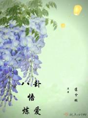 八卦炼丹炉图片