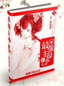 最强主宰全文免费