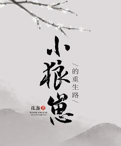 小狼崽崽