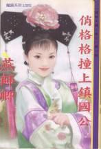 俏格格视频