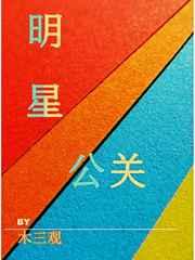 明星公关公司有哪些