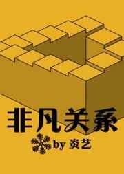 非凡