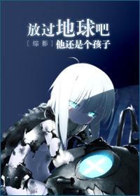 放过他吧