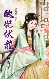 丑妃逆袭记免费阅读全文