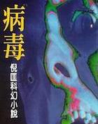 病毒性感冒是怎么引起的
