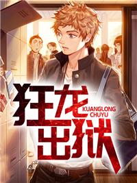 狂龙作者