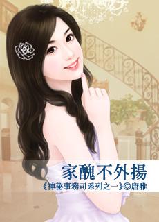 家丑不外扬的文案
