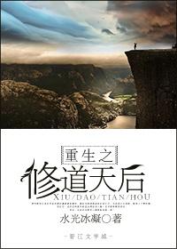 穿越修仙之