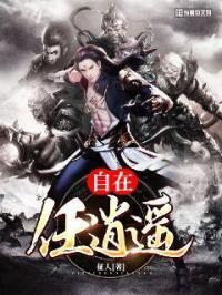 自在逍遥是什么意思