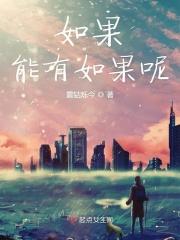 如果能有如果歌词