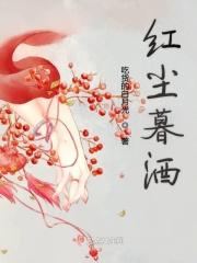 红尘落幕