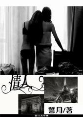 情人gl明也免费阅读全文笔趣阁