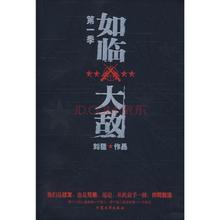 如临大敌是成语吗