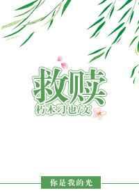 救赎蔷薇