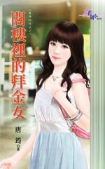 阁楼里的女孩结局