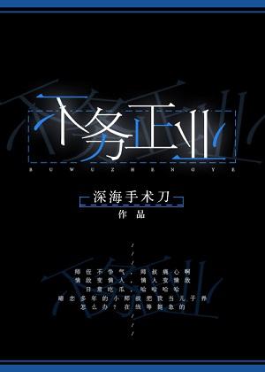 不务正业不成器准确生肖