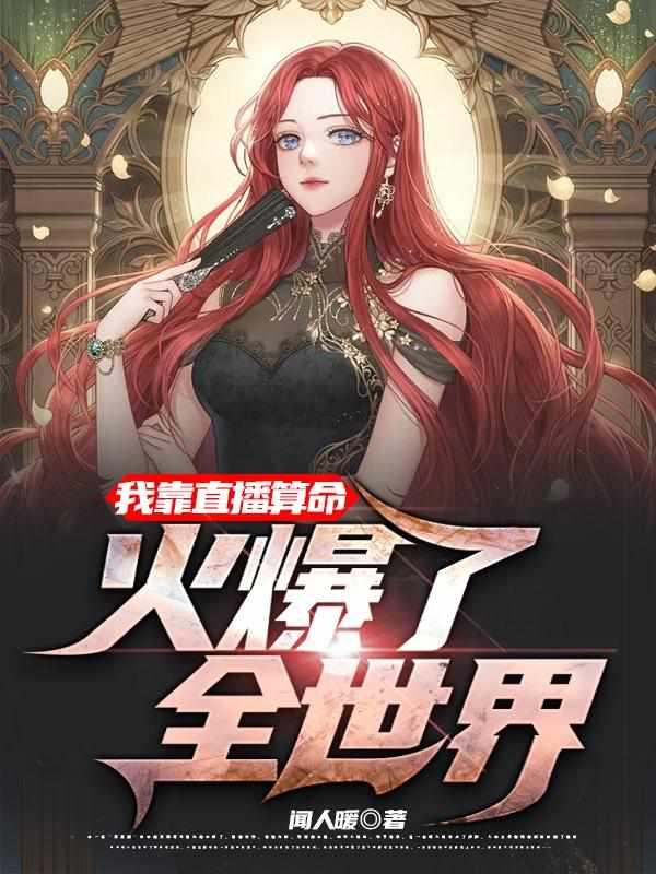 叶灵直播算卦的免费观看