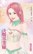 看看事业线