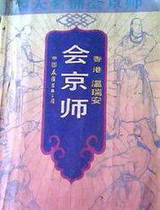 四大名捕会京师分集剧情