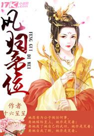 凤归巢