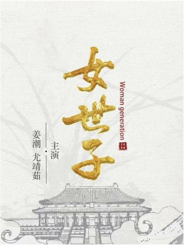 女世子大结局