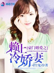 豪门冷婚全文免费阅读