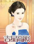 吉星高照天官赐福