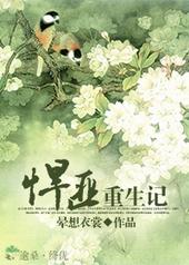 悍匪重生记男主是谁