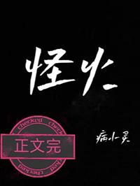 怪火爵士舞单人跳舞台表演视频