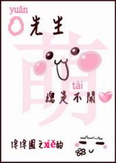 袁先生总是不开心广播剧