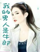 我的男人是谁?