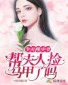穆少今天又作妖0
