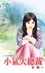 大总裁和小总裁 分别是什么车
